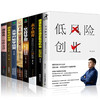 【优惠套装】全8册 低风险创业 樊登的创业6大心法读书会推荐书籍塔木德羊皮卷领导力法则微表情心理学狼道玩的就是心计创造财富创业指导书籍 商品缩略图0