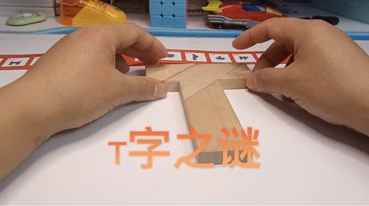 T字之谜 商品图0