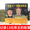【心如健】套装14册】现货中国皇帝全传正版和珅双面诡臣 中国历代帝全书 中国历史人物大全中国通史历史名人传记秦始皇大清朝十二帝畅销书籍 商品缩略图2