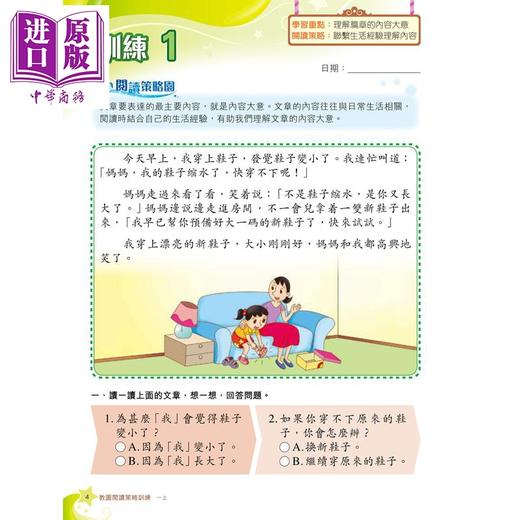 【中商原版】香港原版教图阅读策略训 一上 (2018年版)含答案小学语文阅读练习 商品图1