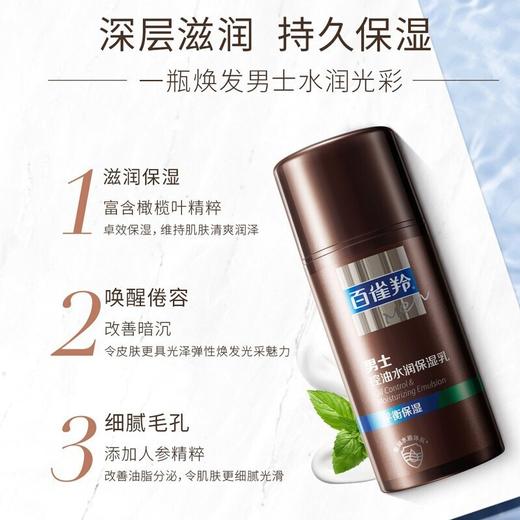 百雀羚 控油水润保湿乳100g 商品图1