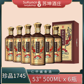 53度珍品1745 仁怀酱香酒