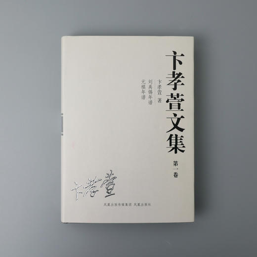 钤印本 卞孝萱文集(全七册) 商品图1