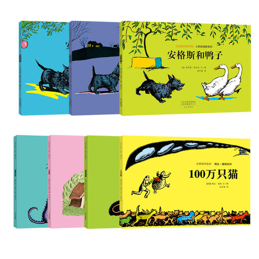 大师名作绘本馆婉达盖格系列+安格斯系列 共7册 世界经典绘本100万只猫 3-6岁睡前好故事 商品图0