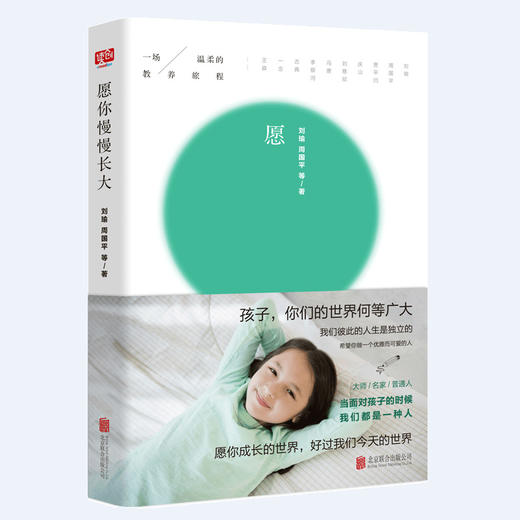 愿你慢慢长大 刘瑜 温柔的教养旅程 周国平亲子教育书籍 朗读者董卿谈及书目 愿孩子长成快乐的自己 商品图1