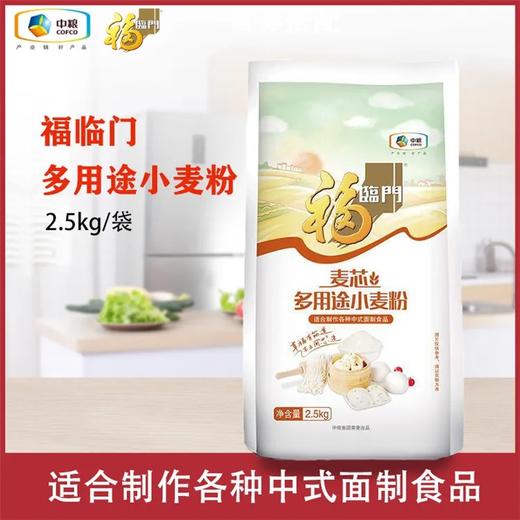 福临门麦芯多用途小麦粉2.5kg 商品图0