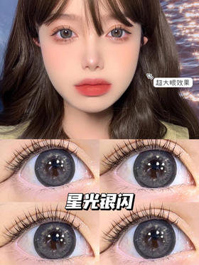 【年抛】星光闪闪灰 AgensColor | 大直径14.5 着色14.3 | 【同品牌多副更划算,选款色板在详情页】