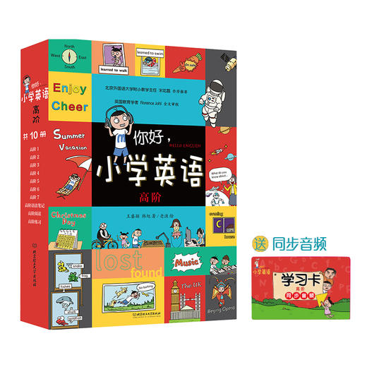 《你好，小学英语》 初阶、高阶（全20册）6-14岁小学 配同步音频学习卡 商品图1