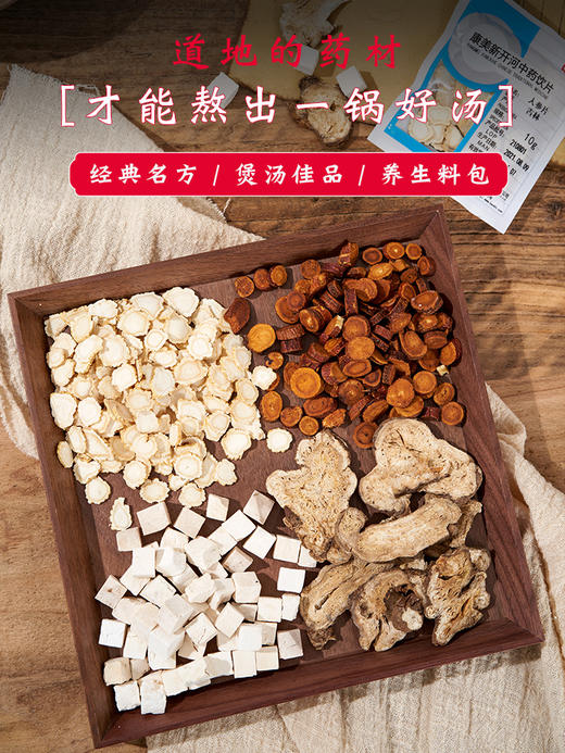 康美 四君子汤 35g/剂 红参 白术 茯苓 炙甘草  膳食汉方 商品图4