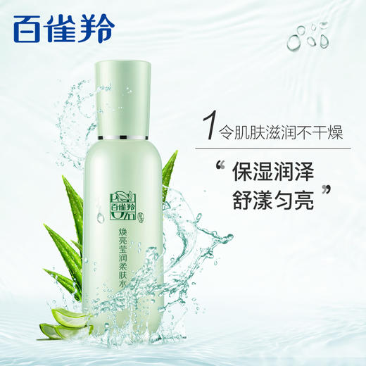 百雀羚 焕亮莹润柔肤水100ml 商品图1