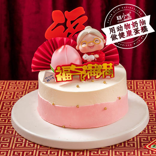 新品【福气满满（奶奶）】芒果鲜奶蛋糕，把福气送给长辈！（福州） 商品图0