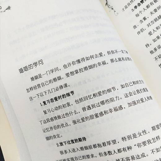 【心如健】婚姻不止一张床 还有理解与爱 正版 女性提高自我修养气质情 两性婚姻恋爱情感关系 婚姻不只一张床还有理解与爱 相处之道 书籍 商品图4