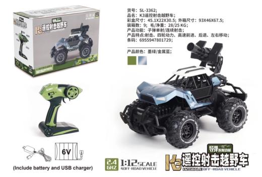 1:12 K3遥控射击越野车  绿色，蓝色 商品图0
