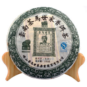 茶马世家 珍藏生 早春古树 普洱 生茶 200g