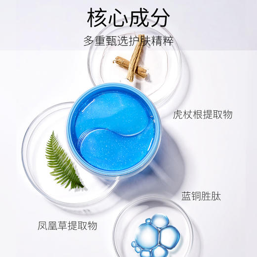 【3盒装 】透蜜 蓝铜肽晶润眼膜 淡化细纹 紧致肌肤 60片/盒 商品图3