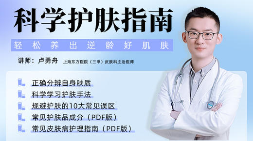 常见皮肤病护理指南 商品图0