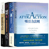 【心如健】全4册正版 秘密全集+吸引力法则+冥想+潜意识的力量 成功学青春励志自我实现正能量吸引力法则心理学情商人际关系交往情绪管理书籍 商品缩略图1