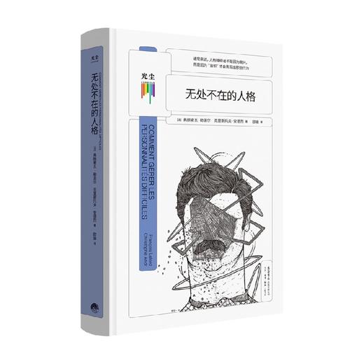 无处不在的人格 弗朗索瓦·勒洛尔 著 心理学 商品图0