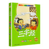 19册单本任选 雪朗兔读名著阅读丛书 四大名著 安徒生童话格林童话上海大学出版社 商品缩略图9