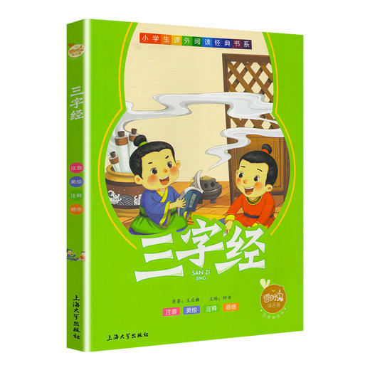 19册单本任选 雪朗兔读名著阅读丛书 四大名著 安徒生童话格林童话上海大学出版社 商品图9