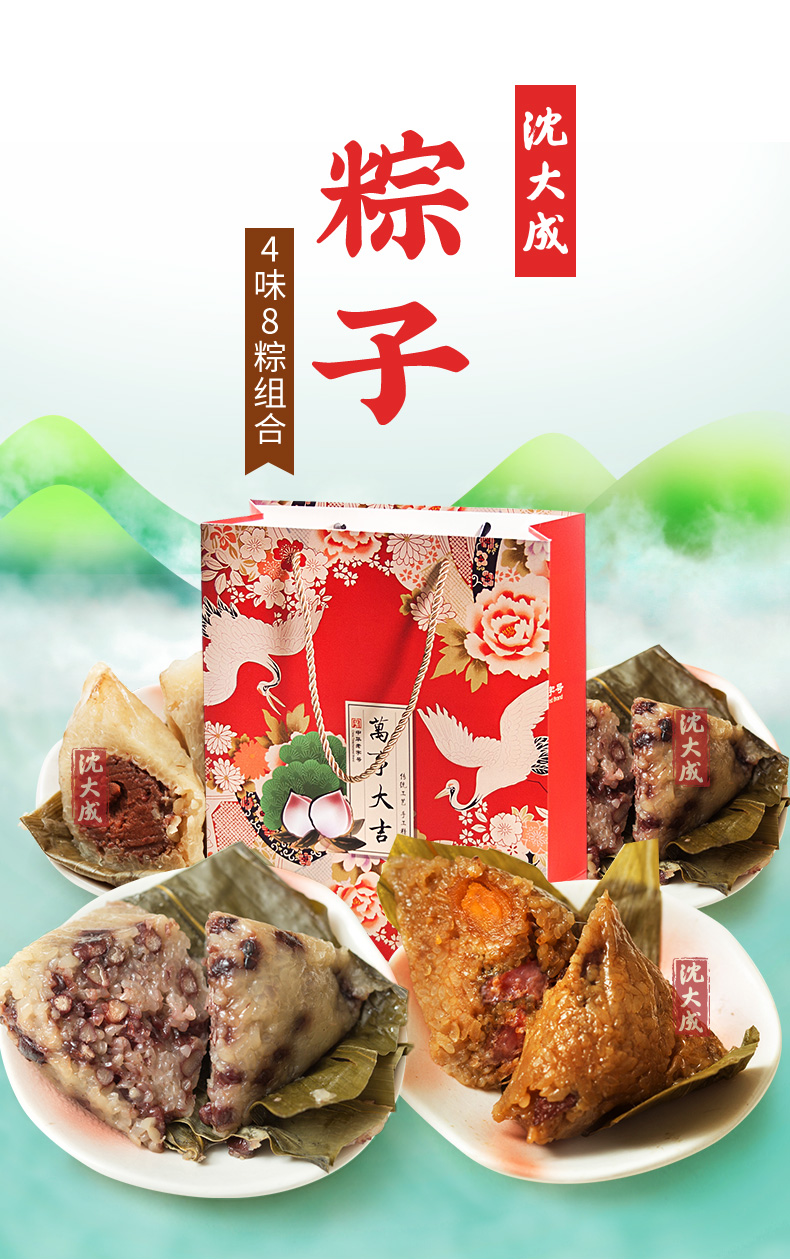沈大成端午节粽子送礼袋梅干菜肉粽赤豆粽大礼包上海特产160g8只