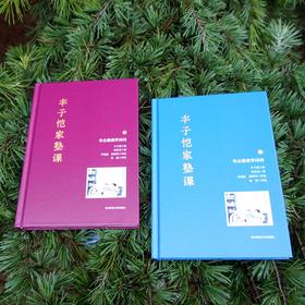 丰子恺家塾课 外公教我学诗词(1-2)