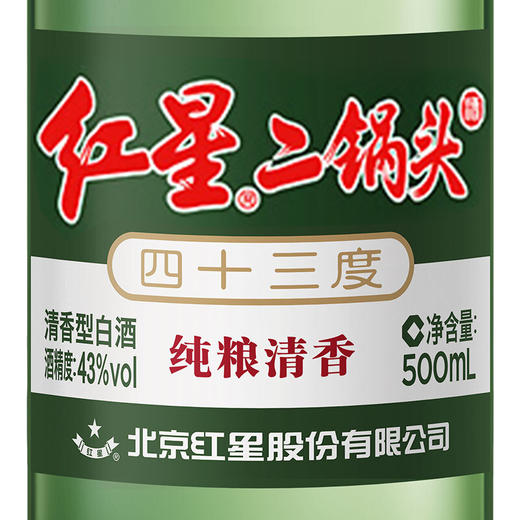 红星二锅头 43度 500ml 北京二锅头始创者 清香型白酒 商品图2