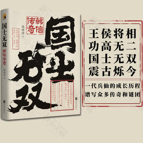 国士无双：韩信传奇