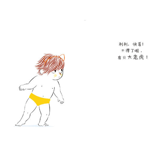 《利利，快穿衣服!》《睡午觉啦!》（共2册） 商品图3