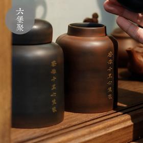 【限量】坭兴陶高端小茶仓 六堡聚定制（可装80g一级散茶）