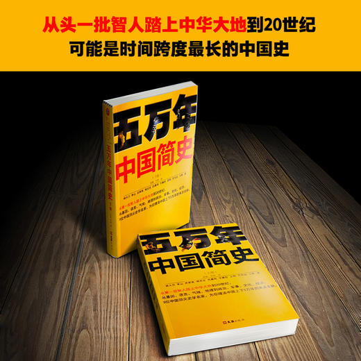 【心如健】硬核的半佛仙人推荐】上下全2册 五万年中国简史 史学大家为你理清中国上下5万年的来龙去脉 历史普及读物中国历史畅销正版书籍 商品图1