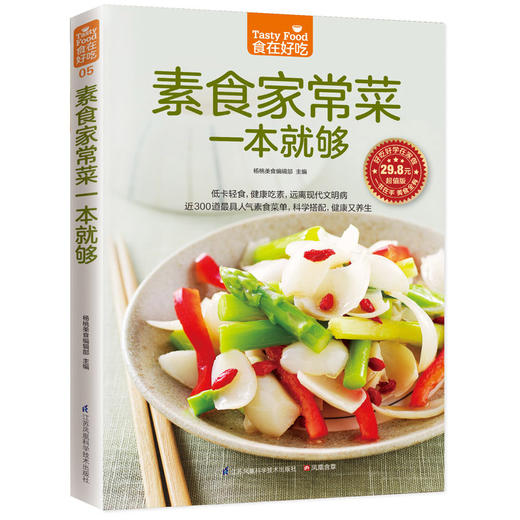 【优惠套装】全3册家常菜谱大全 美味蔬菜360种做法+素食家常菜+蛋类279种做法生活食谱 烹饪美食书籍家常菜谱肉类素菜新手做菜教学肉菜满口香 商品图2