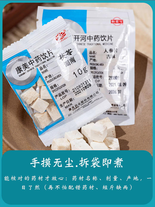 康美 四君子汤 35g/剂 红参 白术 茯苓 炙甘草  膳食汉方 商品图1