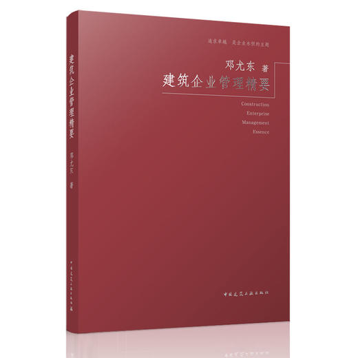 新时代建筑管理丛书（七本任选） 商品图8