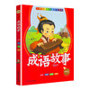 19册单本任选 雪朗兔读名著阅读丛书 四大名著 安徒生童话格林童话上海大学出版社 商品缩略图5