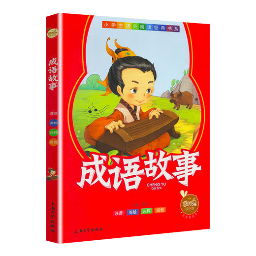 19册单本任选 雪朗兔读名著阅读丛书 四大名著 安徒生童话格林童话上海大学出版社 商品图5