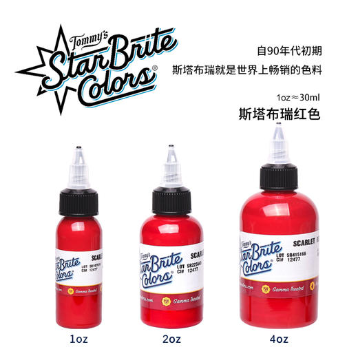 斯塔布瑞红色纹身色料惊蛰刺青器材 商品图1