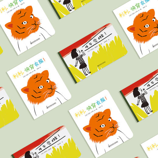 《利利，快穿衣服!》《睡午觉啦!》（共2册） 商品图1