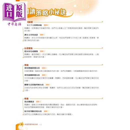 【中商原版】香港原版教图阅读策略训 一上 (2018年版)含答案小学语文阅读练习 商品图3