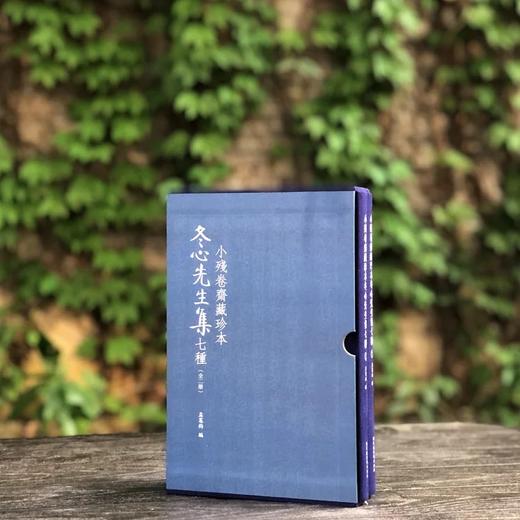 《小残卷斋藏珍本冬心先生集七种》，清 金农著， 孟宪钧编，布面精装带函套，大16开，全二册，534页，国家图书馆出版社2020年8月初版。定价580，售价358元。 商品图0