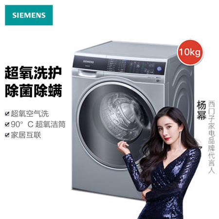 西门子10公斤全自动变频滚筒洗衣机四重超氧 除菌除螨 除味护衣 防过敏程序XQG100-WG54C3B8HW 商品图0