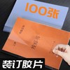 A4A3装订胶片透明封面透明磨砂胶片标书塑料封皮文件保护透明封皮装订封面 商品缩略图1