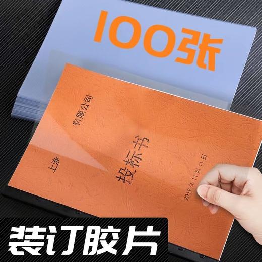 A4A3装订胶片透明封面透明磨砂胶片标书塑料封皮文件保护透明封皮装订封面 商品图1