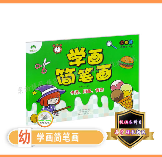 学画简笔画 商品图0