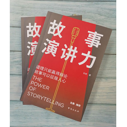 故事演讲力故事可以征服人心 演讲口才成功励志演讲口才 有逻辑地说服人培养故事思维提升人际说话技巧高效对话 商品图1