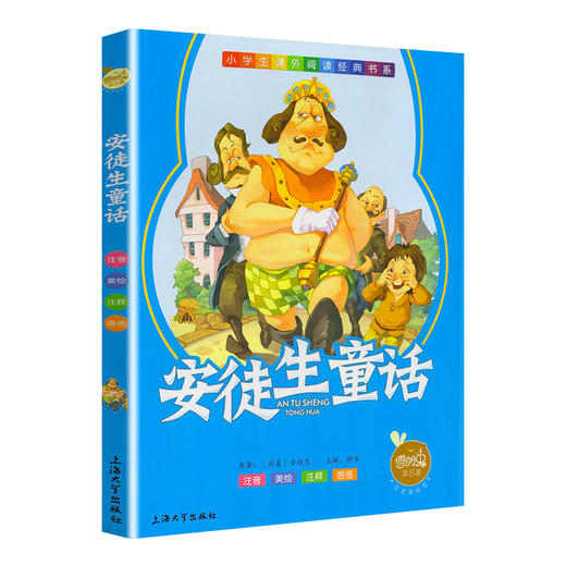 19册单本任选 雪朗兔读名著阅读丛书 四大名著 安徒生童话格林童话上海大学出版社 商品图4