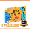 宝宝学画画 商品缩略图1