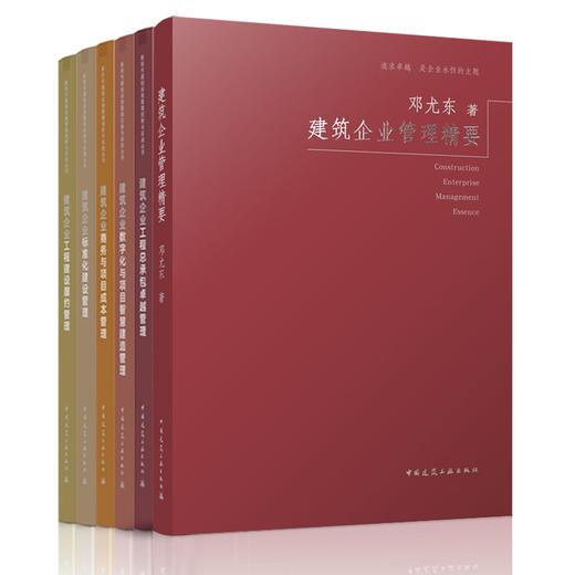 新时代建筑管理丛书（七本任选） 商品图1