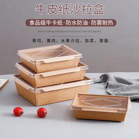 牛皮纸餐盒一次性野餐便当寿司沙拉盒轻食外卖打包环保餐具食品级