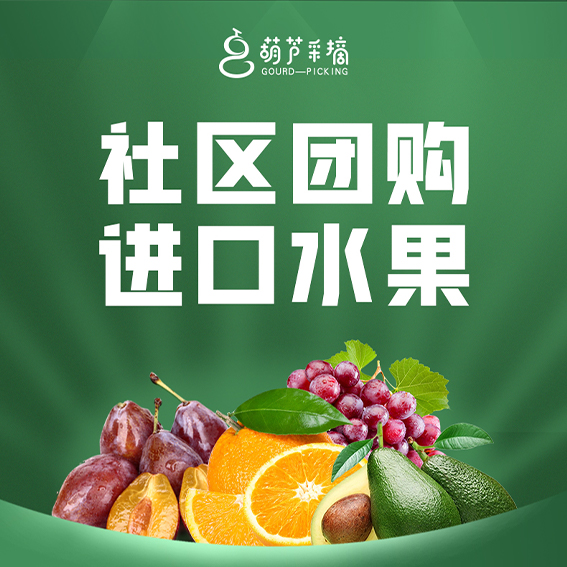 进口水果：红提